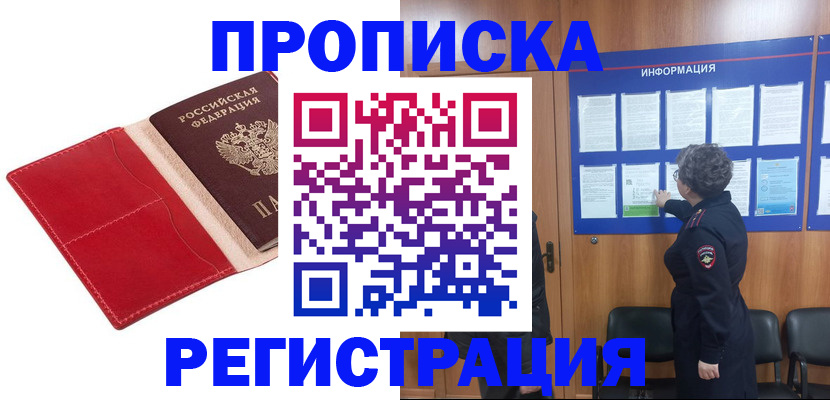 прописка в квартире в Николаевске-на-Амуре